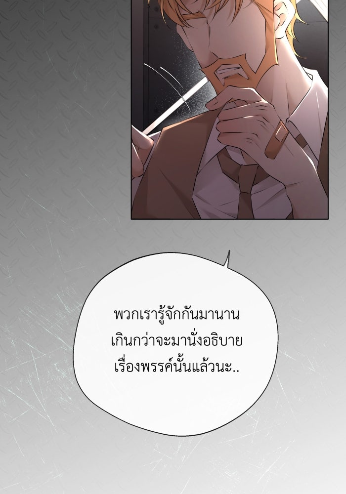 เพราะผมเป็นเจ้ากรรมนายเวรของเธอ - หน้า 2