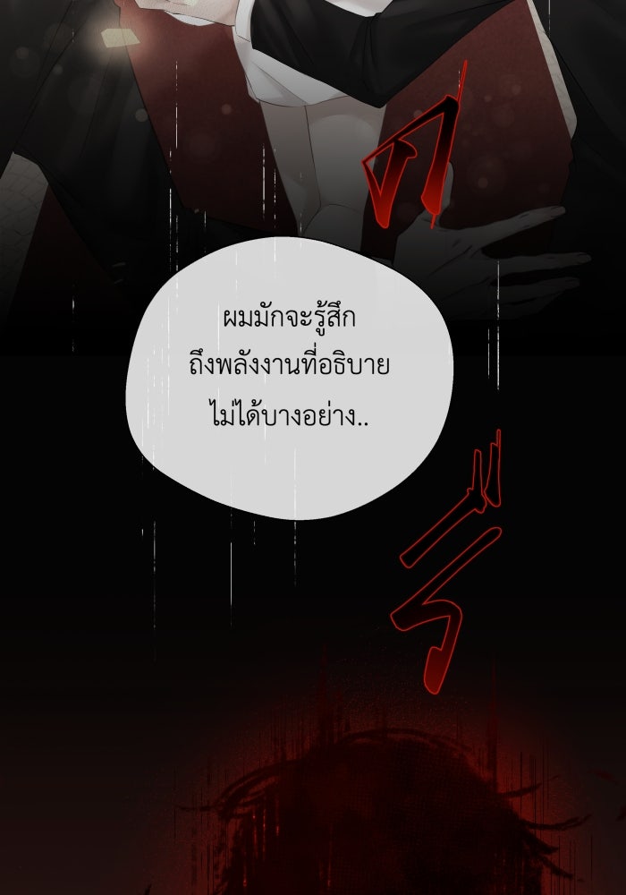 เพราะผมเป็นเจ้ากรรมนายเวรของเธอ - หน้า 23