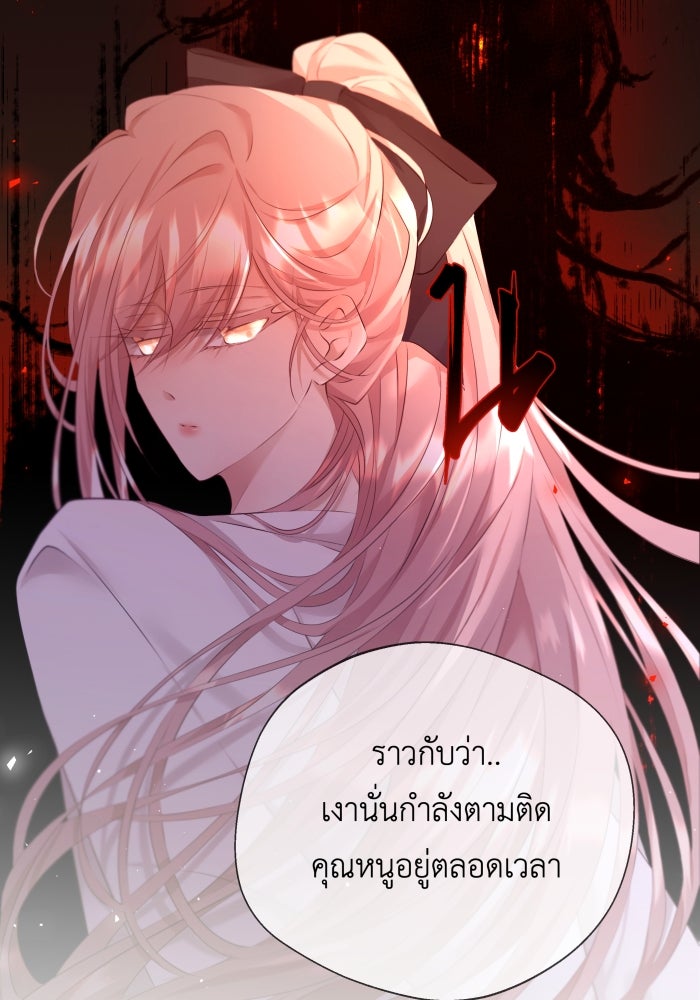 เพราะผมเป็นเจ้ากรรมนายเวรของเธอ - หน้า 24