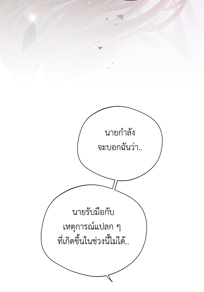เพราะผมเป็นเจ้ากรรมนายเวรของเธอ - หน้า 25