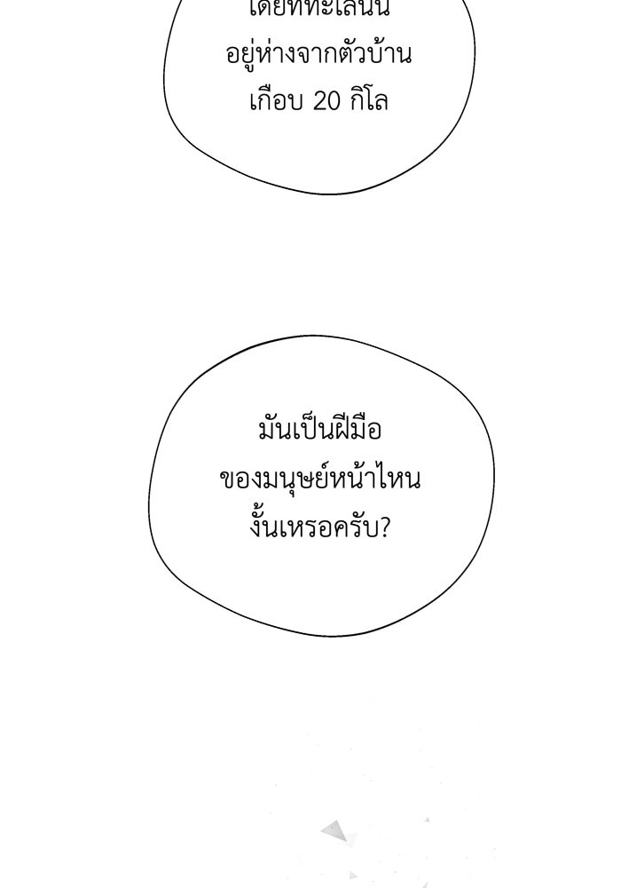 เพราะผมเป็นเจ้ากรรมนายเวรของเธอ - หน้า 30