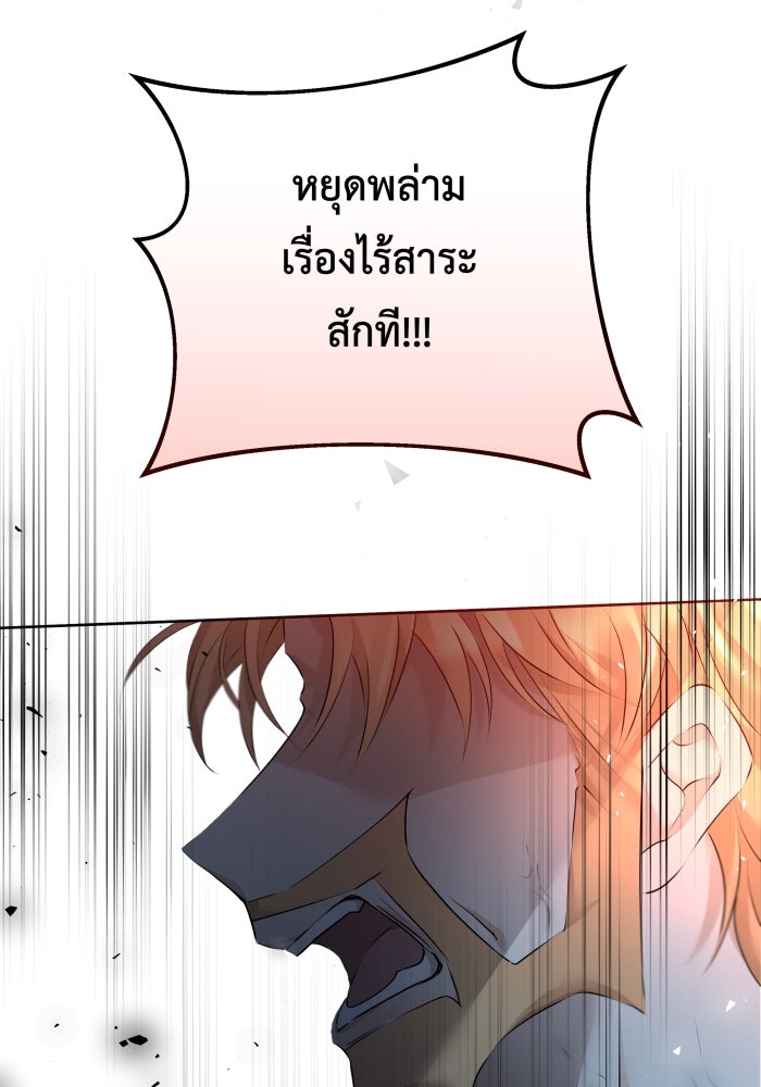เพราะผมเป็นเจ้ากรรมนายเวรของเธอ - หน้า 31