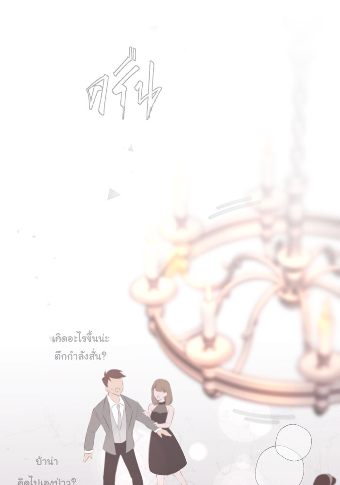 เพราะผมเป็นเจ้ากรรมนายเวรของเธอ - หน้า 37