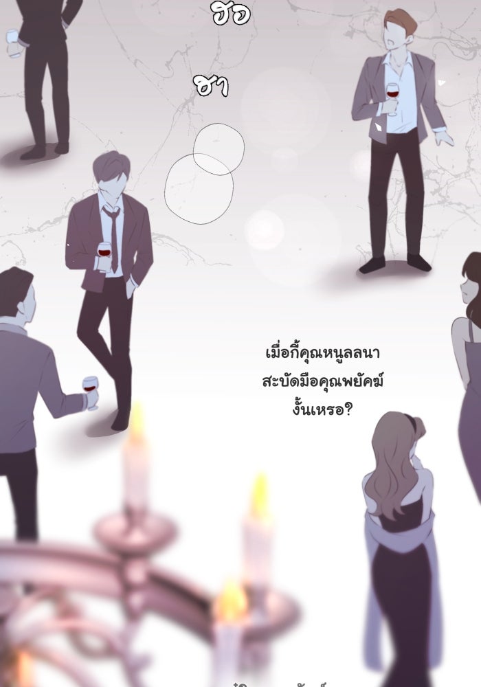 เพราะผมเป็นเจ้ากรรมนายเวรของเธอ - หน้า 39