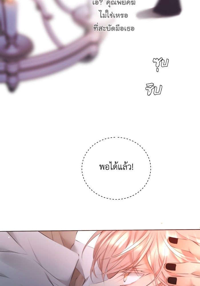 เพราะผมเป็นเจ้ากรรมนายเวรของเธอ - หน้า 40