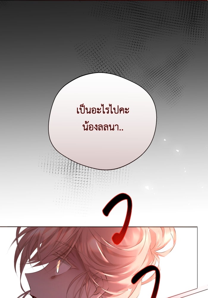 เพราะผมเป็นเจ้ากรรมนายเวรของเธอ - หน้า 43
