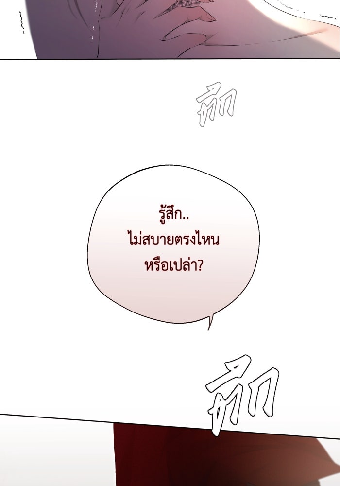 เพราะผมเป็นเจ้ากรรมนายเวรของเธอ - หน้า 46