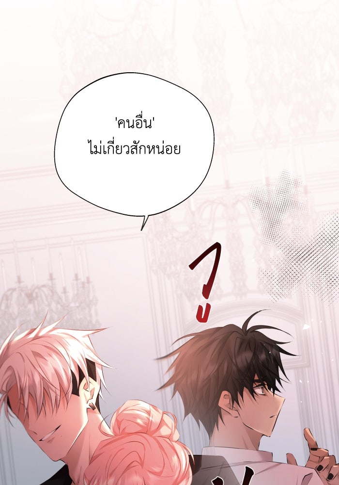 เพราะผมเป็นเจ้ากรรมนายเวรของเธอ - หน้า 53
