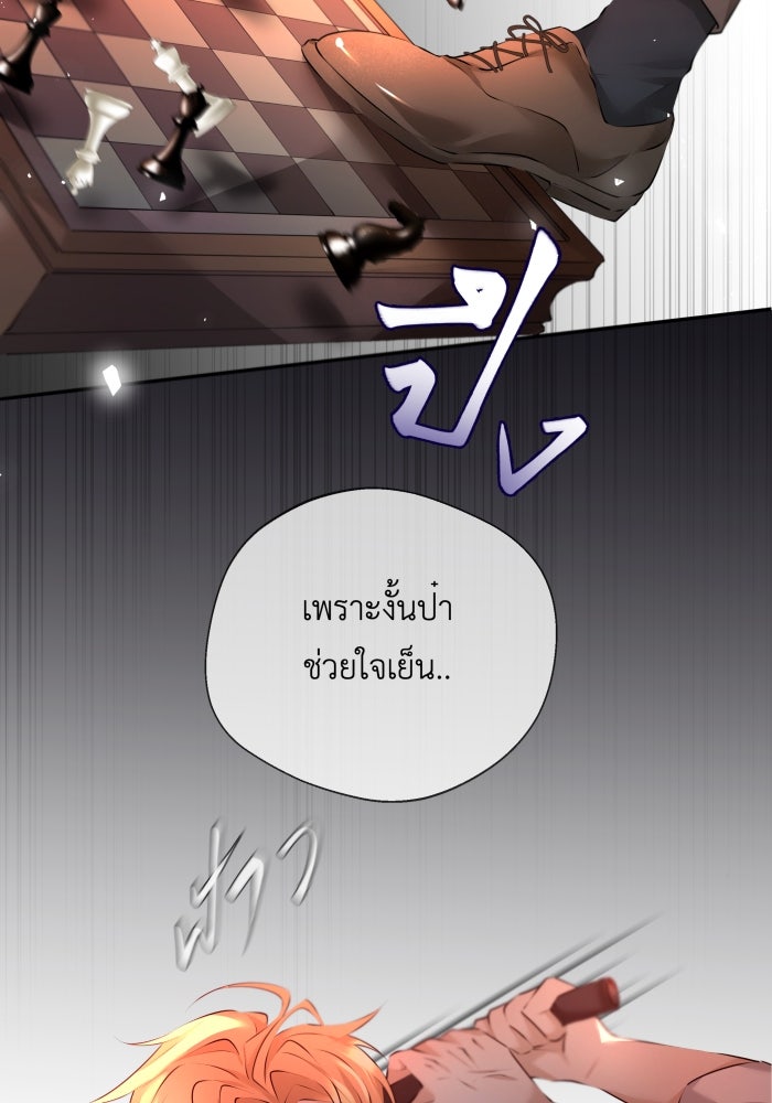 เพราะผมเป็นเจ้ากรรมนายเวรของเธอ - หน้า 6