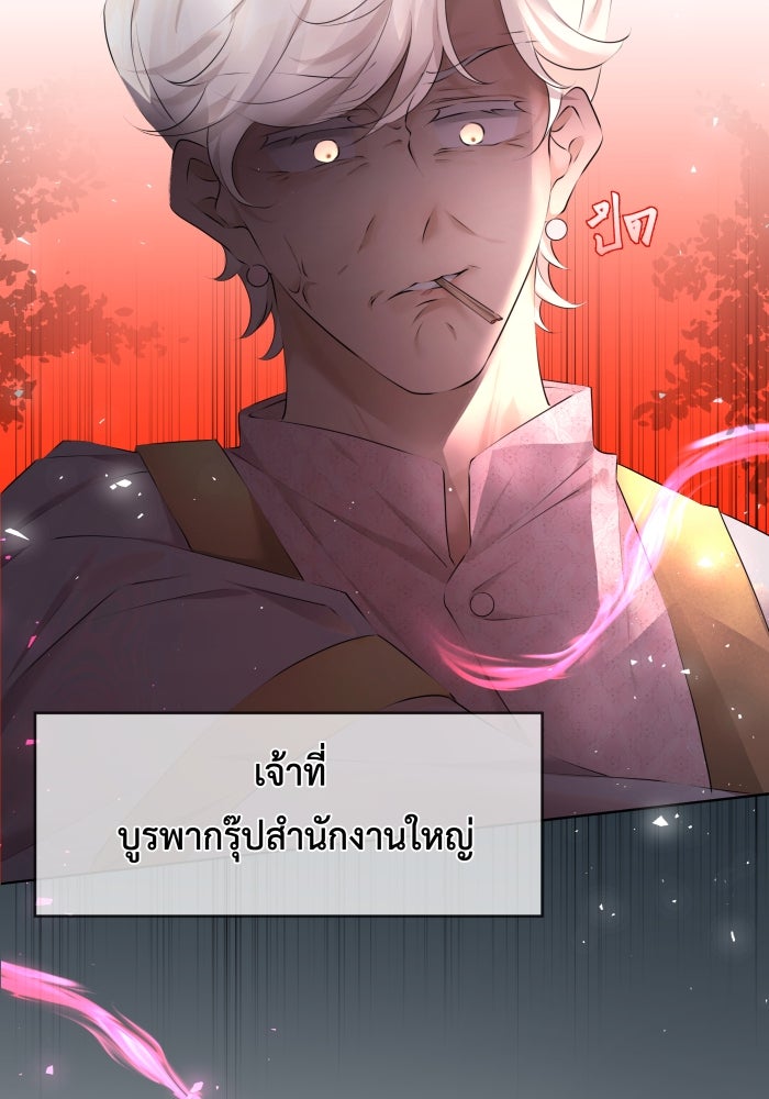 เพราะผมเป็นเจ้ากรรมนายเวรของเธอ - หน้า 61