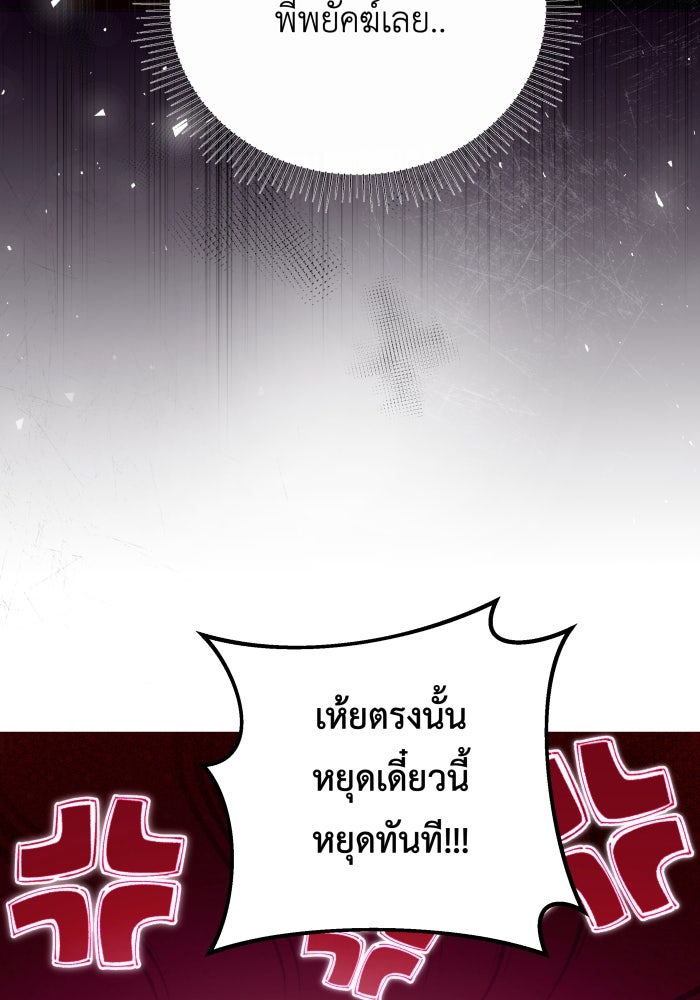 เพราะผมเป็นเจ้ากรรมนายเวรของเธอ - หน้า 67