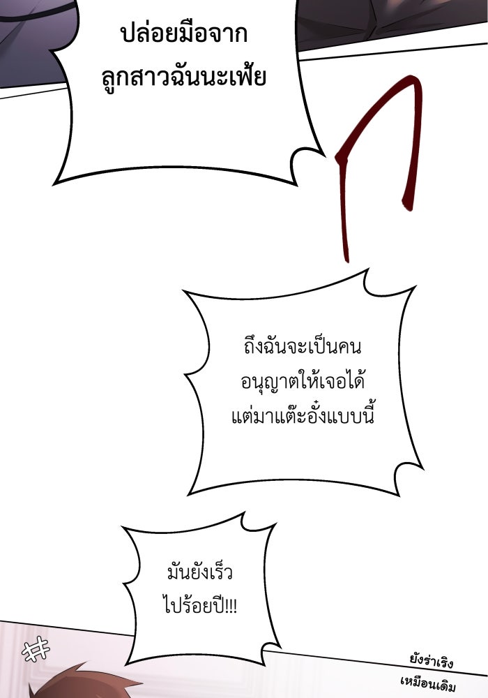 เพราะผมเป็นเจ้ากรรมนายเวรของเธอ - หน้า 69