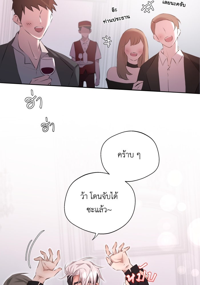 เพราะผมเป็นเจ้ากรรมนายเวรของเธอ - หน้า 70