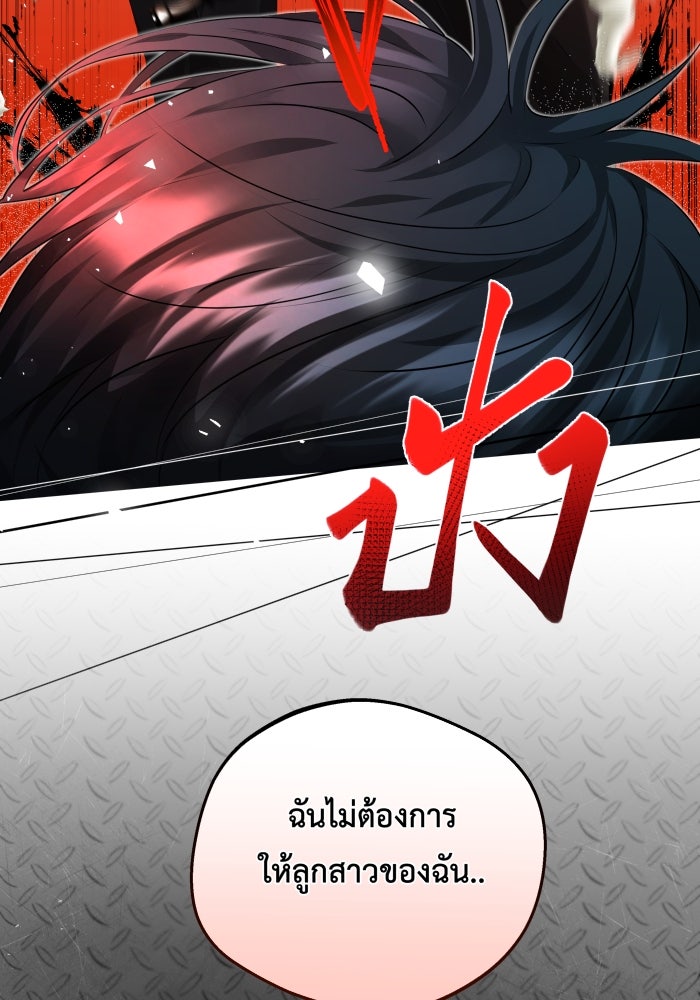 เพราะผมเป็นเจ้ากรรมนายเวรของเธอ - หน้า 8