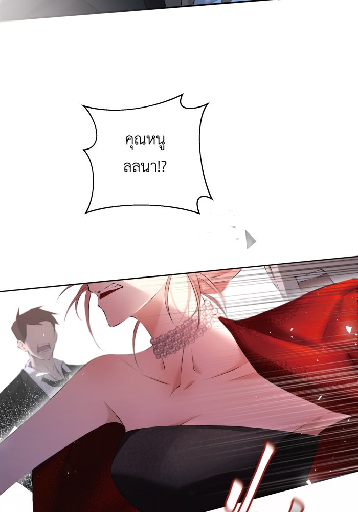 เพราะผมเป็นเจ้ากรรมนายเวรของเธอ - หน้า 80
