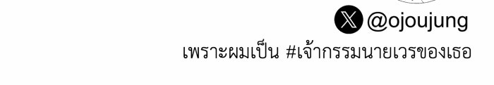 เพราะผมเป็นเจ้ากรรมนายเวรของเธอ - หน้า 88