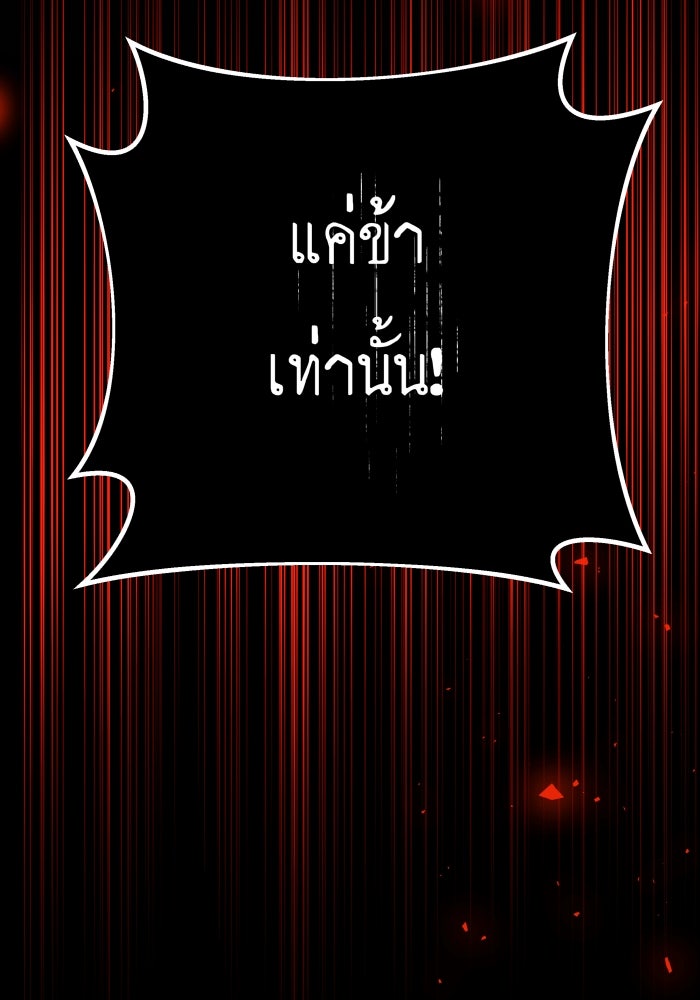 เพราะผมเป็นเจ้ากรรมนายเวรของเธอ - หน้า 102