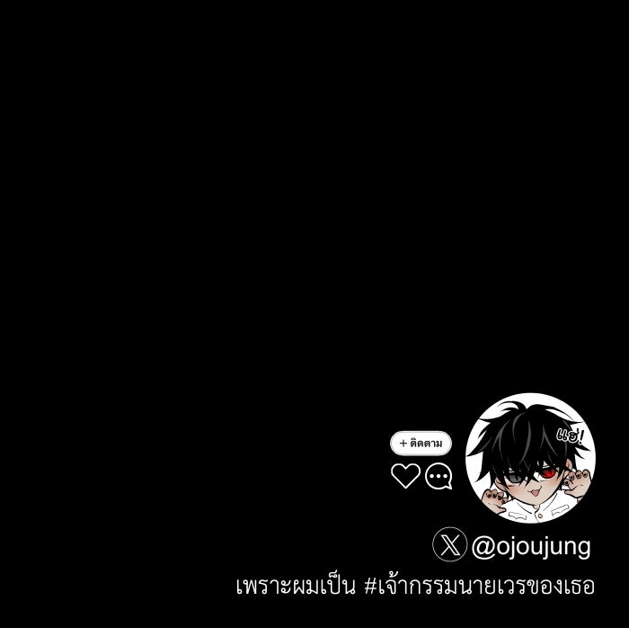 เพราะผมเป็นเจ้ากรรมนายเวรของเธอ - หน้า 104