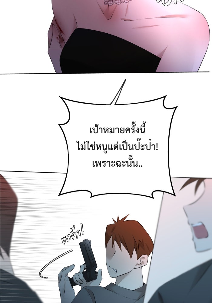 เพราะผมเป็นเจ้ากรรมนายเวรของเธอ - หน้า 20