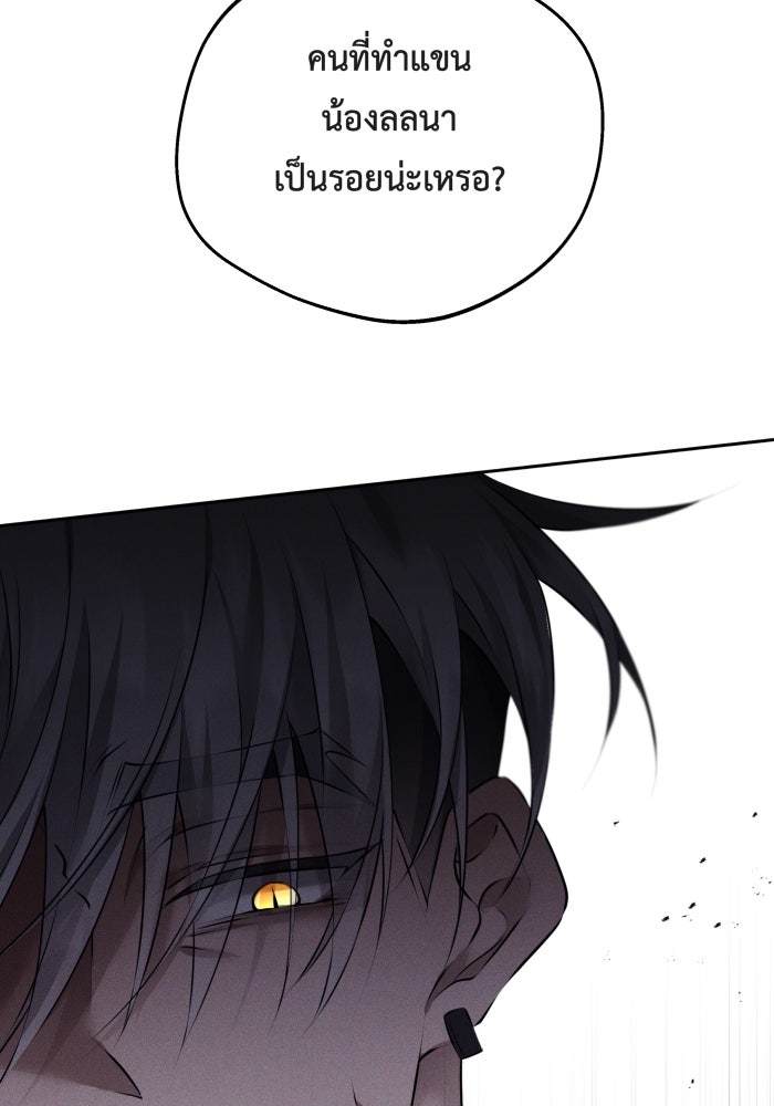 เพราะผมเป็นเจ้ากรรมนายเวรของเธอ - หน้า 27