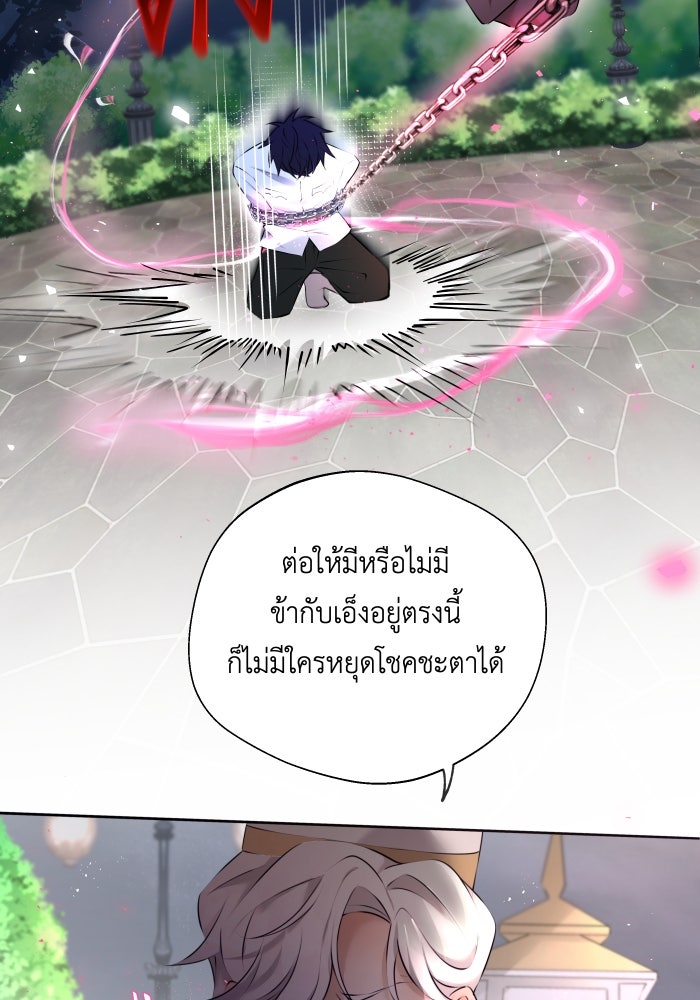 เพราะผมเป็นเจ้ากรรมนายเวรของเธอ - หน้า 46