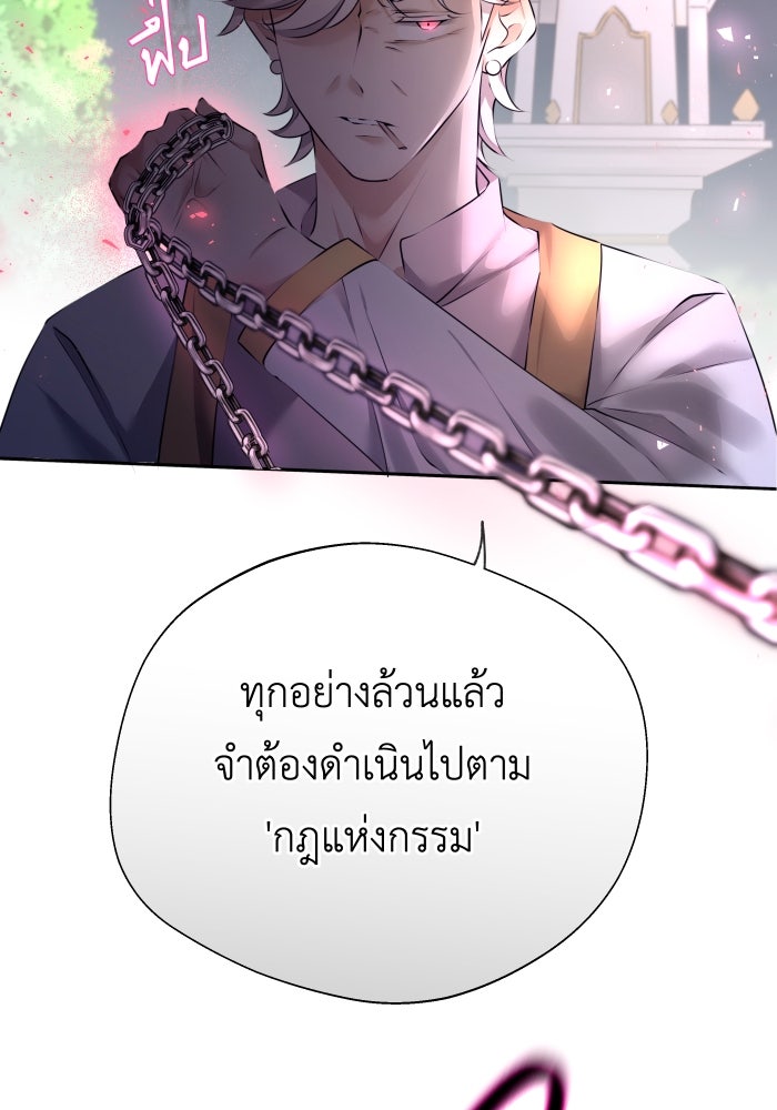 เพราะผมเป็นเจ้ากรรมนายเวรของเธอ - หน้า 47