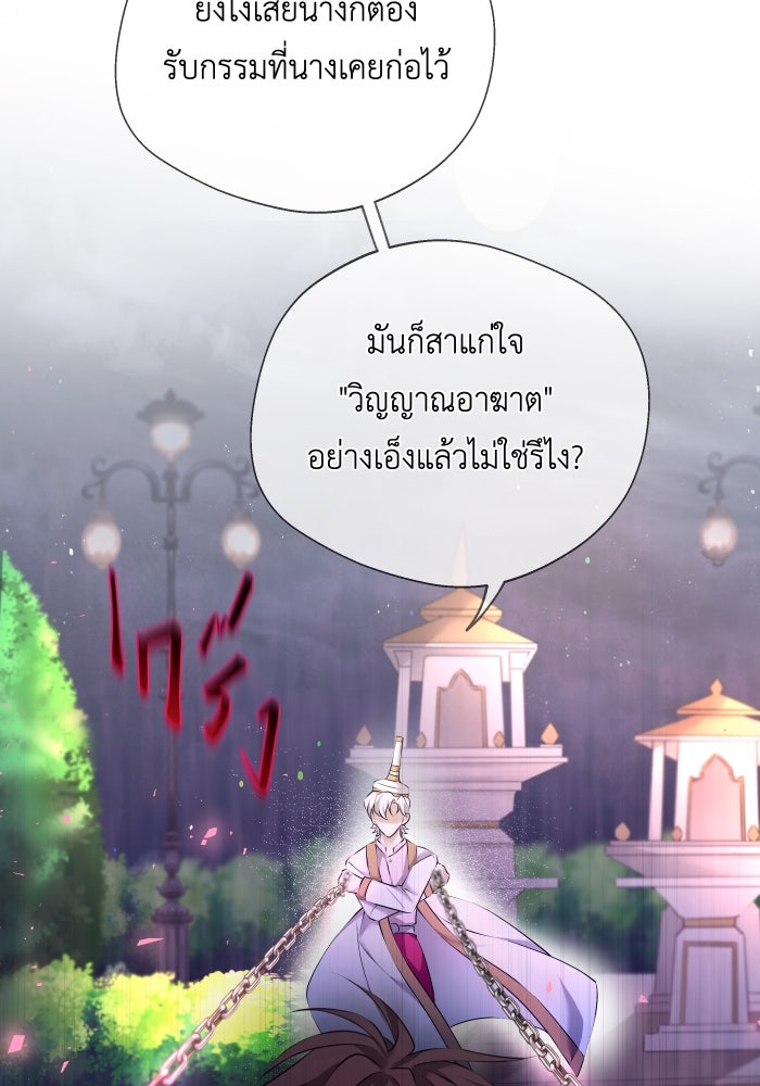 เพราะผมเป็นเจ้ากรรมนายเวรของเธอ - หน้า 49