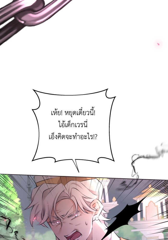 เพราะผมเป็นเจ้ากรรมนายเวรของเธอ - หน้า 54