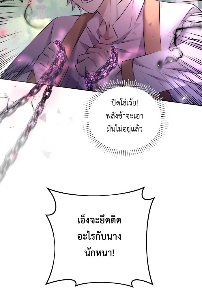 เพราะผมเป็นเจ้ากรรมนายเวรของเธอ - หน้า 55