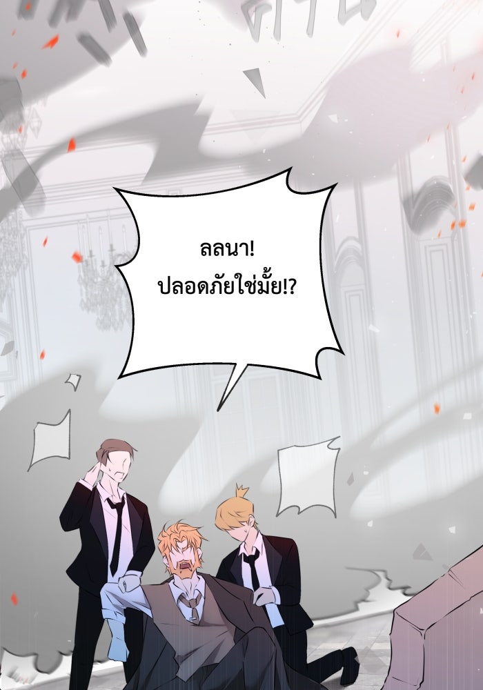 เพราะผมเป็นเจ้ากรรมนายเวรของเธอ - หน้า 64