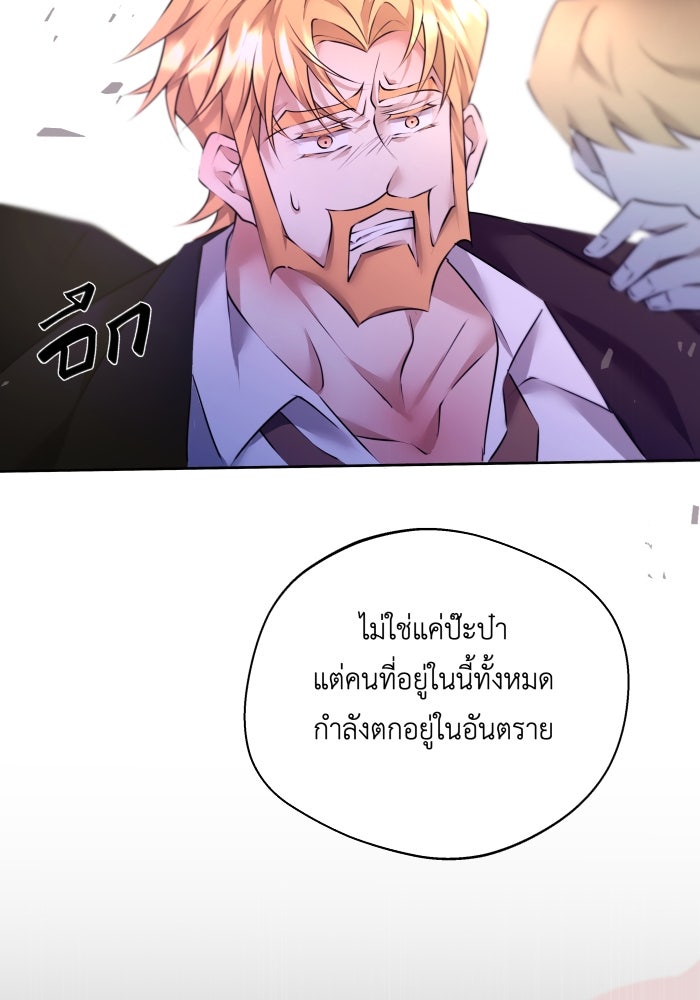 เพราะผมเป็นเจ้ากรรมนายเวรของเธอ - หน้า 67