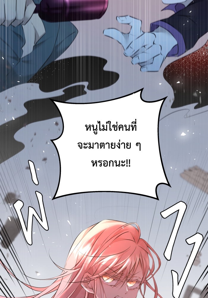 เพราะผมเป็นเจ้ากรรมนายเวรของเธอ - หน้า 69