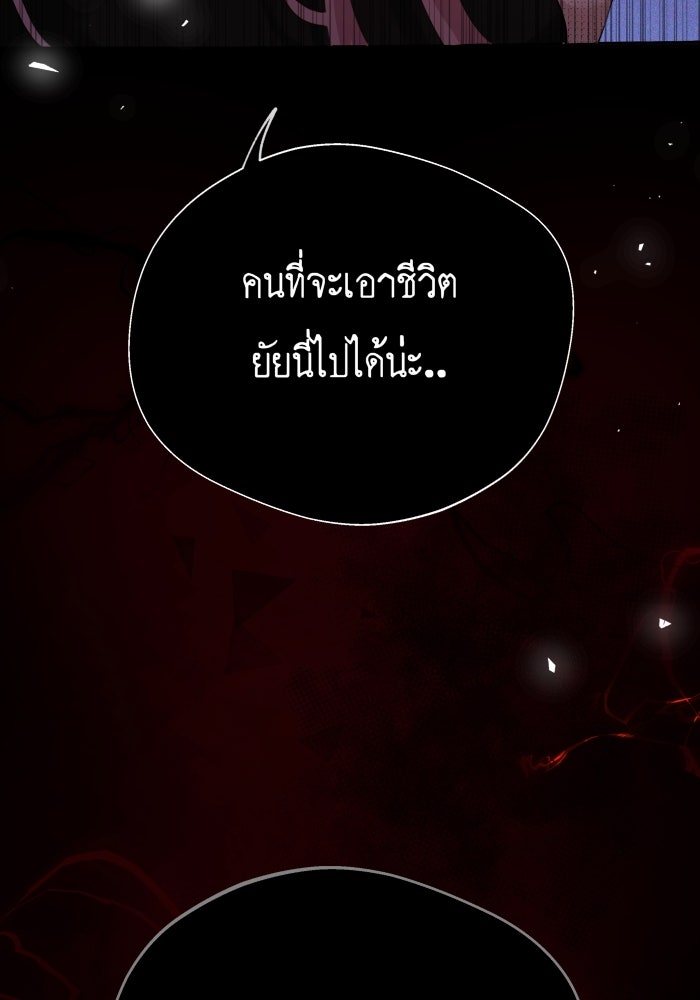 เพราะผมเป็นเจ้ากรรมนายเวรของเธอ - หน้า 98