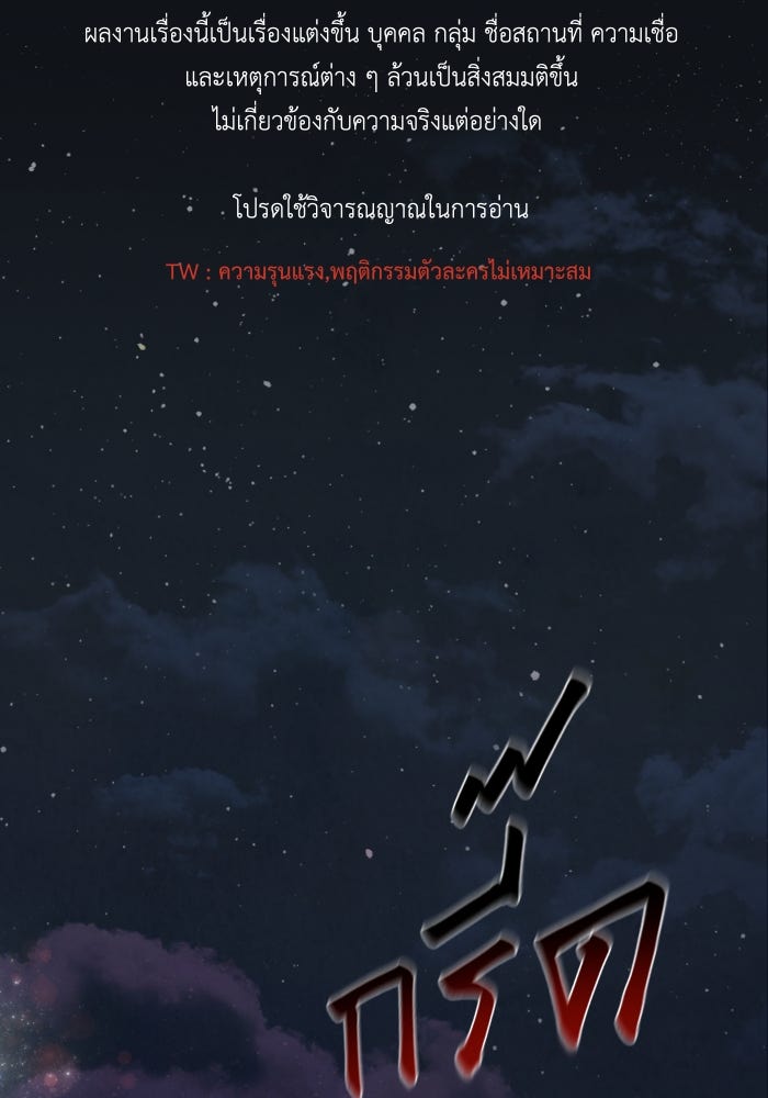 เพราะผมเป็นเจ้ากรรมนายเวรของเธอ - หน้า 1