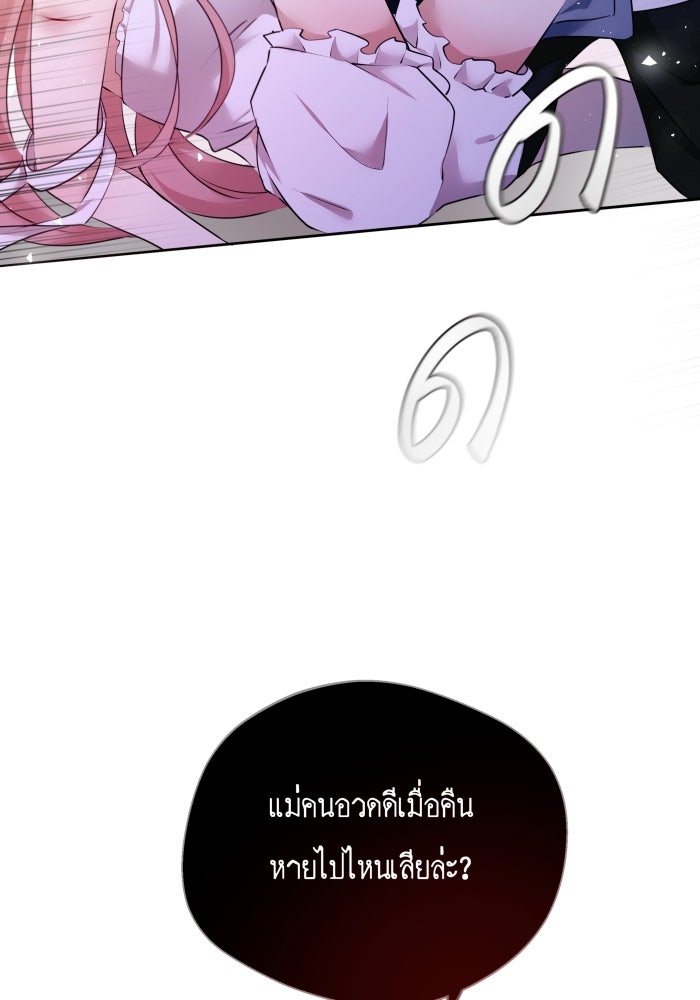 เพราะผมเป็นเจ้ากรรมนายเวรของเธอ - หน้า 101