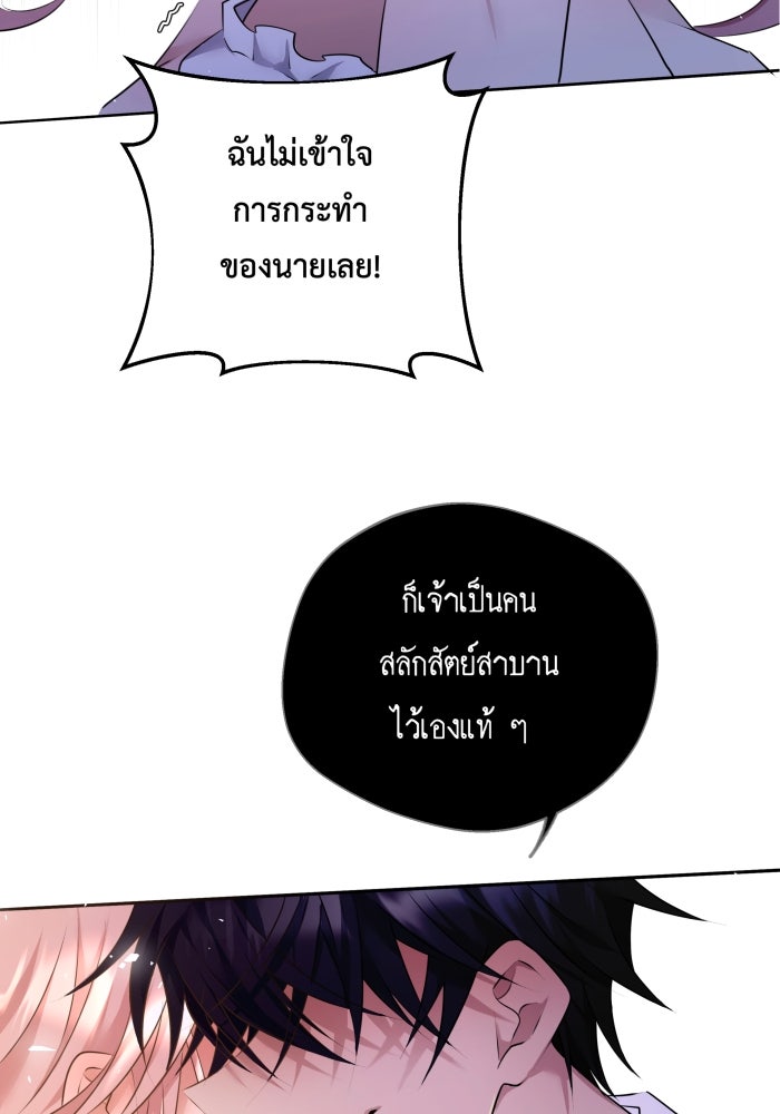 เพราะผมเป็นเจ้ากรรมนายเวรของเธอ - หน้า 104
