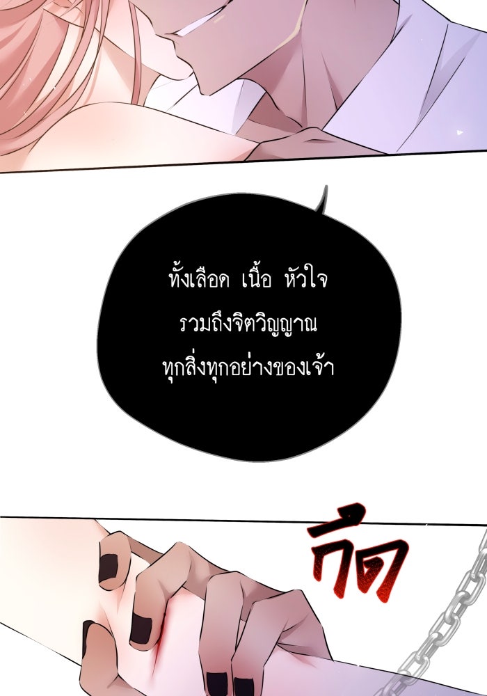 เพราะผมเป็นเจ้ากรรมนายเวรของเธอ - หน้า 105