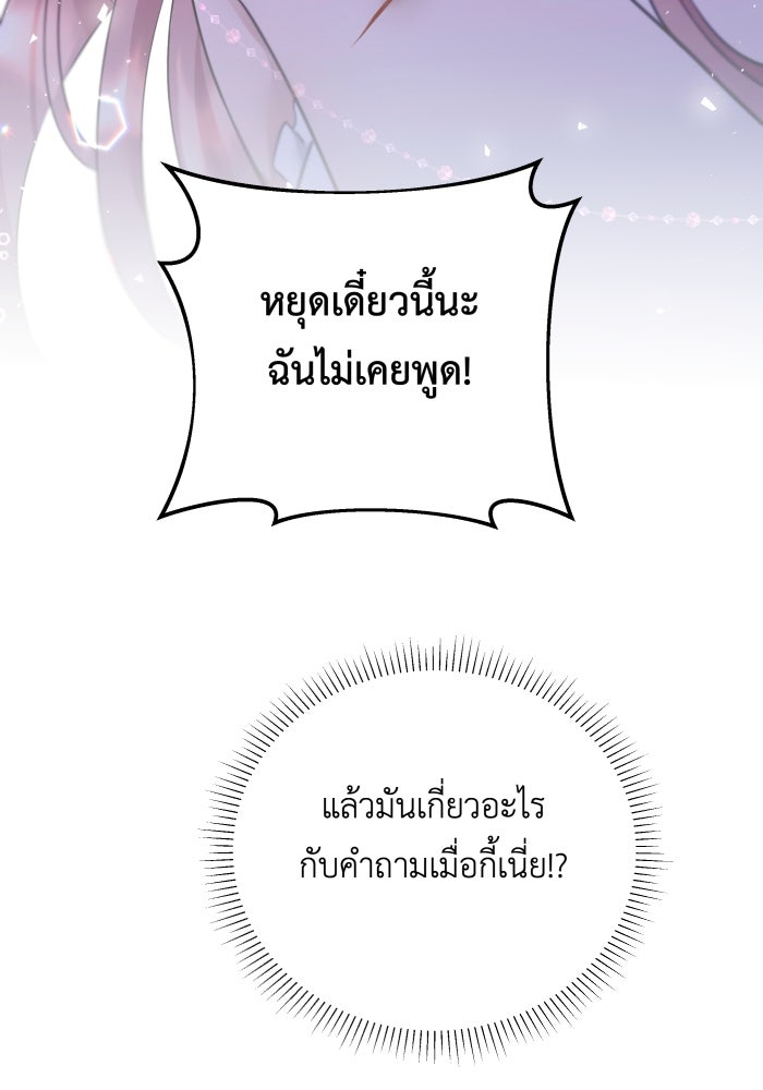 เพราะผมเป็นเจ้ากรรมนายเวรของเธอ - หน้า 109