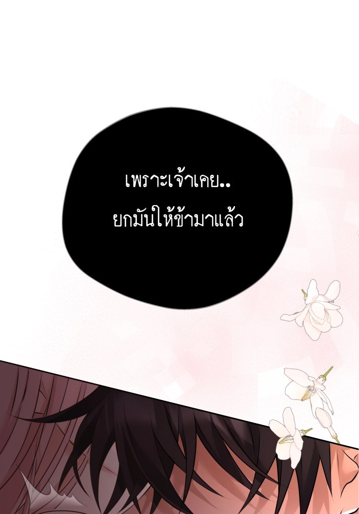 เพราะผมเป็นเจ้ากรรมนายเวรของเธอ - หน้า 110