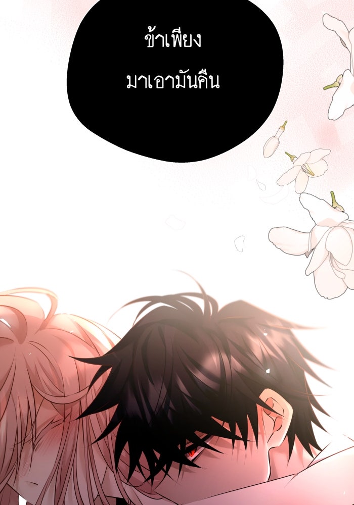 เพราะผมเป็นเจ้ากรรมนายเวรของเธอ - หน้า 112