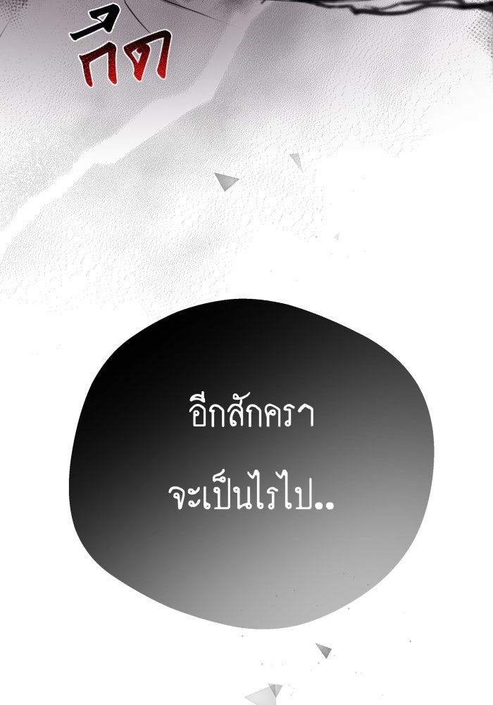 เพราะผมเป็นเจ้ากรรมนายเวรของเธอ - หน้า 114