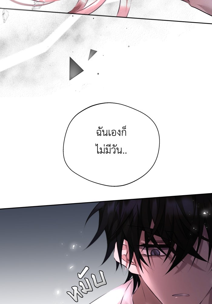 เพราะผมเป็นเจ้ากรรมนายเวรของเธอ - หน้า 25
