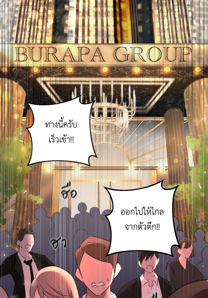 เพราะผมเป็นเจ้ากรรมนายเวรของเธอ - หน้า 3
