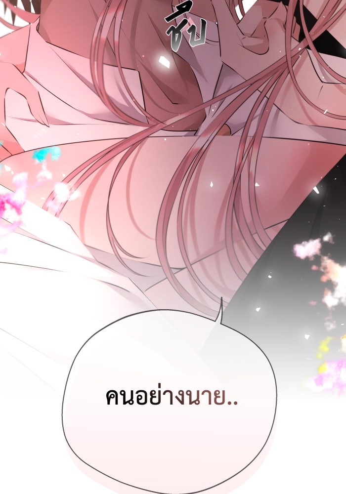 เพราะผมเป็นเจ้ากรรมนายเวรของเธอ - หน้า 32