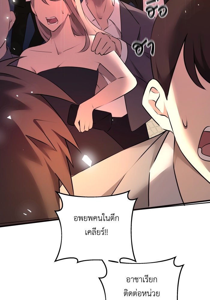 เพราะผมเป็นเจ้ากรรมนายเวรของเธอ - หน้า 4