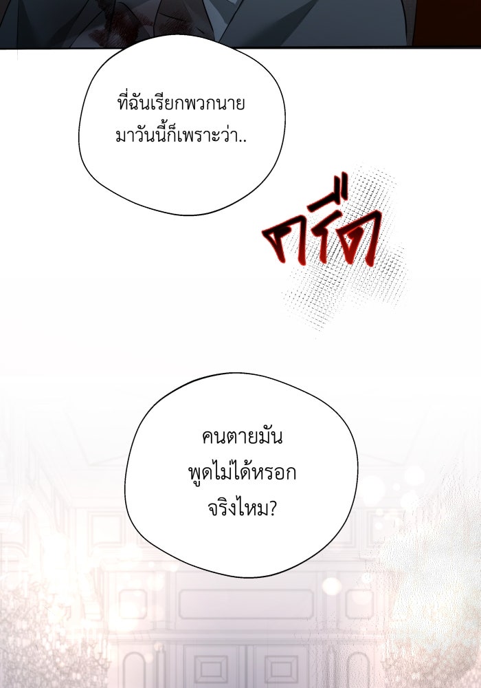 เพราะผมเป็นเจ้ากรรมนายเวรของเธอ - หน้า 51