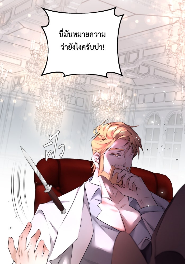 เพราะผมเป็นเจ้ากรรมนายเวรของเธอ - หน้า 59