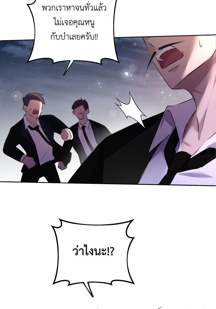 เพราะผมเป็นเจ้ากรรมนายเวรของเธอ - หน้า 6