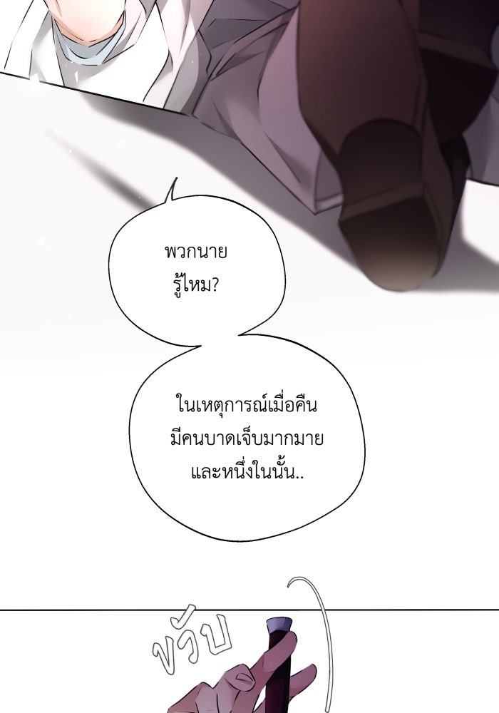 เพราะผมเป็นเจ้ากรรมนายเวรของเธอ - หน้า 60