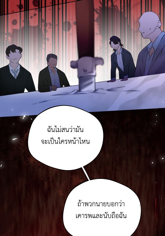 เพราะผมเป็นเจ้ากรรมนายเวรของเธอ - หน้า 63
